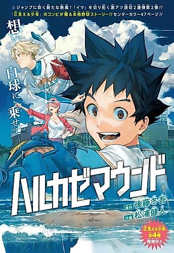 Cover image for Harukaze Mound