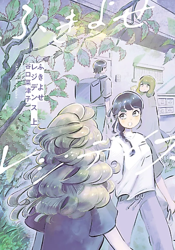 Cover image for Fukiyose Residence