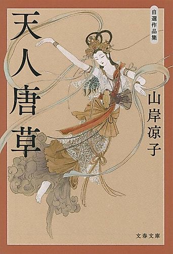 Cover image for Tenin Karakusa Jisen Sakuhinshuu
