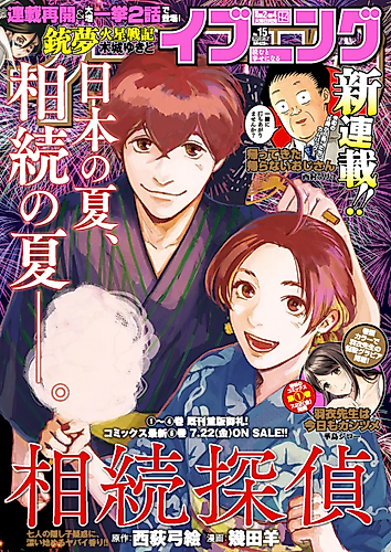 Cover image for Kaettekita Kaeranai Oji-san