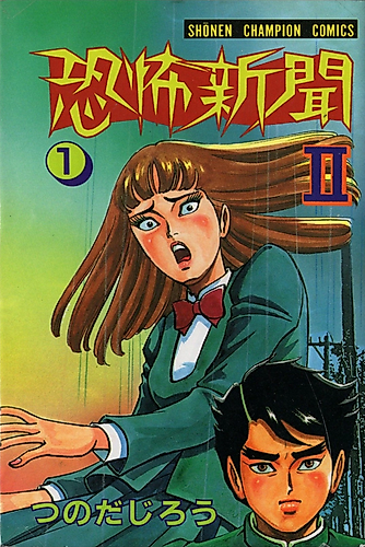 Cover image for Horror Newspaper 2