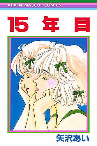 Cover image for 15 Nen Me