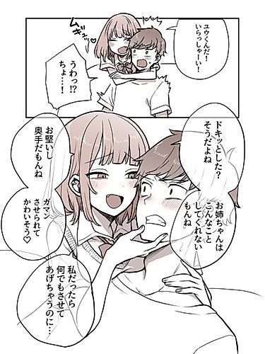 Cover image for The Girlfriend's Little Sister is Dangerous