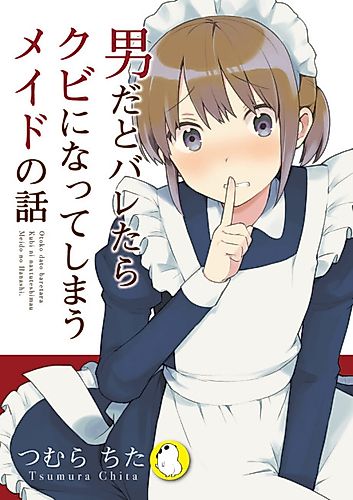 Cover image for Otoko da to Baretara Kubi ni Natte Shimau Maid no Hanashi