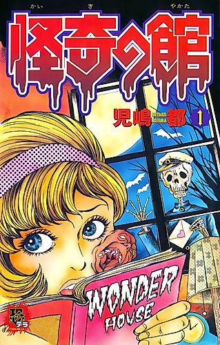 Cover image for Wonder House of Horrors