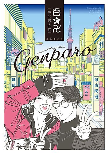 Cover image for Momo and Manji's Modern Day Parody