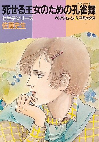 Cover image for Shiseru Joou no Tame no Pavane