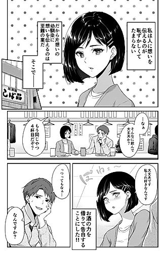 Cover image for A Girl Confesses Her Feelings With the Help of Alcohol