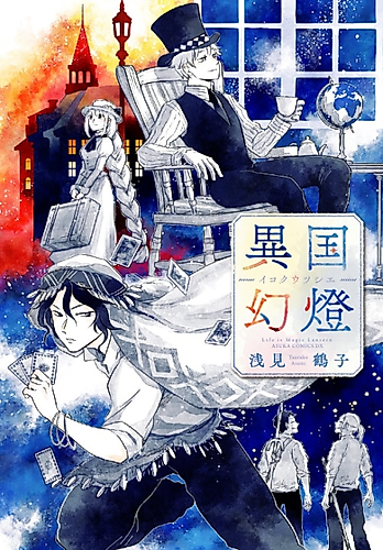 Cover image for Ikoku Utsushie