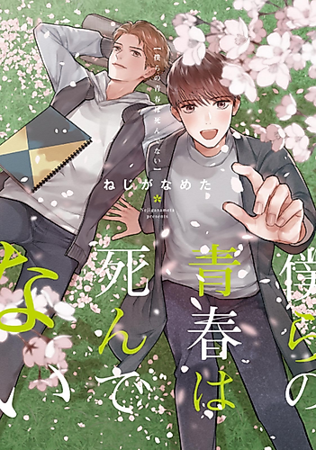 Cover image for Our Youth Isn't Dead
