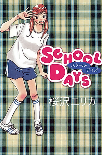 Cover image for SCHOOL DAYS