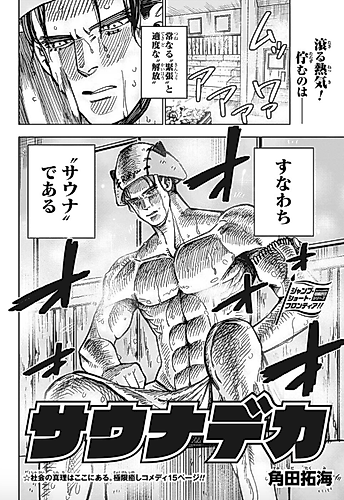 Cover image for Sauna Deka