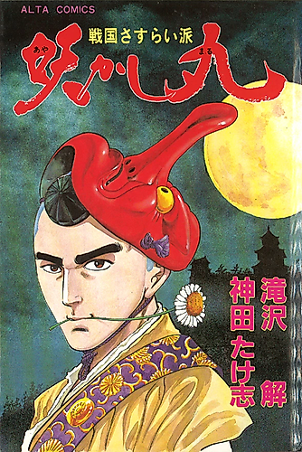 Cover image for Ayakashi Maru