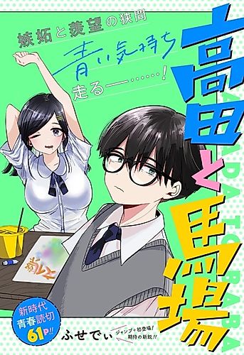 Cover image for Takada to Baba