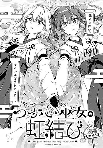 Cover image for Two shrine maidens and their Rainbow Ending