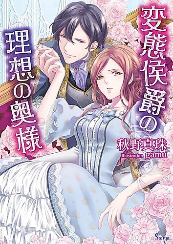 Cover image for Hentai Koushaku no Risou no Okusama