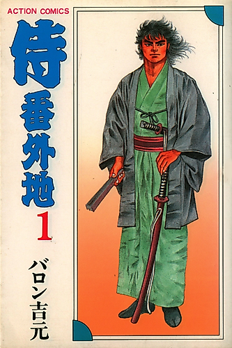 Cover image for Samurai Bangaichi