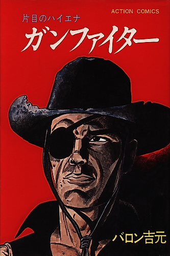 Cover image for Gunfighter ~One-Eyed Hyena~