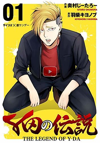 Cover image for The Legend of Y-Da