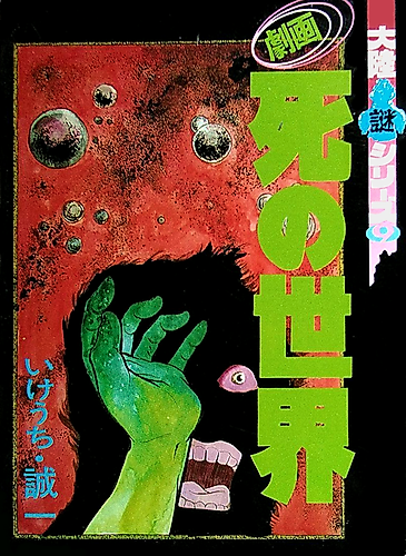Cover image for Gekiga Shi no Sekai