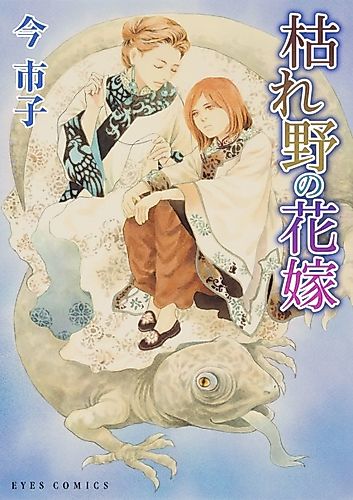 Cover image for His Bride
