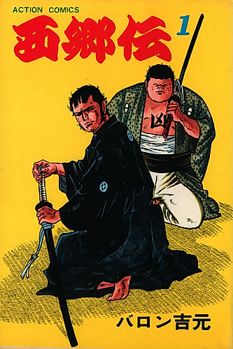 Cover image for Saigou Den
