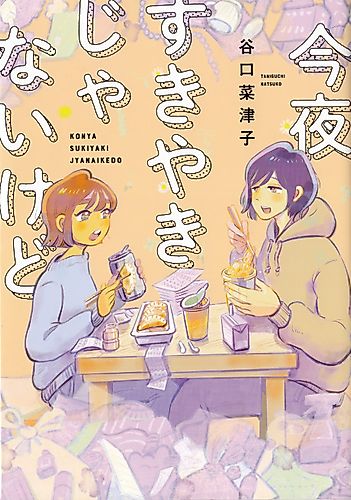 Cover image for But we're not having sukiyaki tonight...