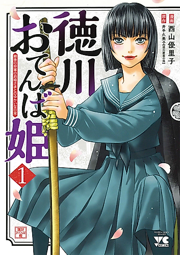 Cover image for Tokugawa Otenba-hime