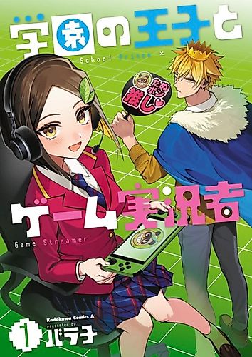 Cover image for School Prince x Game Streamer