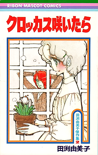 Cover image for If Crocus Blooms