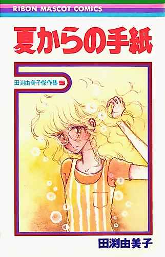Cover image for Natsu Kara no Tegami