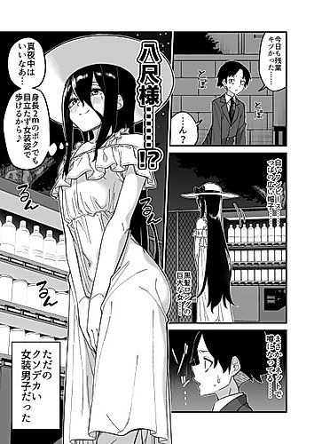 Cover image for Hachishaku-sama and the Femboy