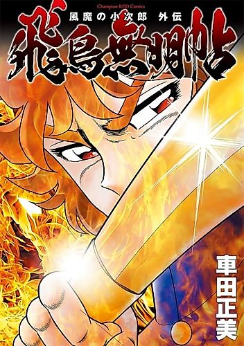 Cover image for Fūma no Kojirō