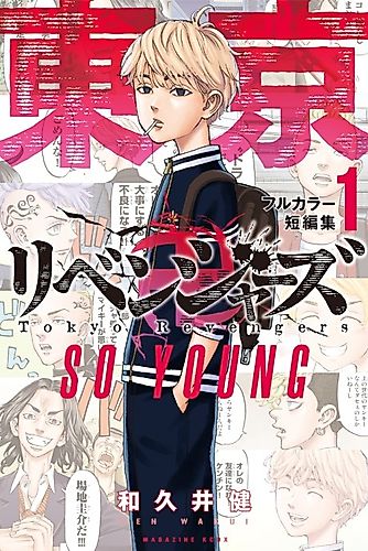 Cover image for Tokyo Revengers Short Stories: Stay Gold