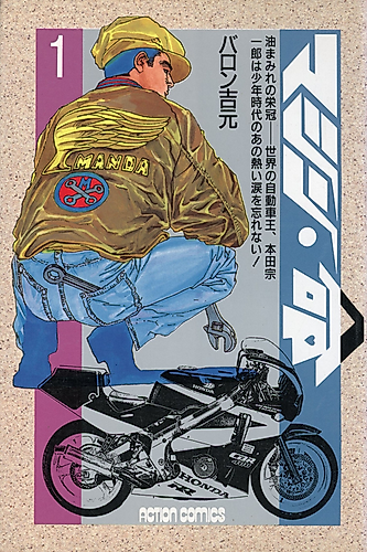 Cover image for Machine Inoichi