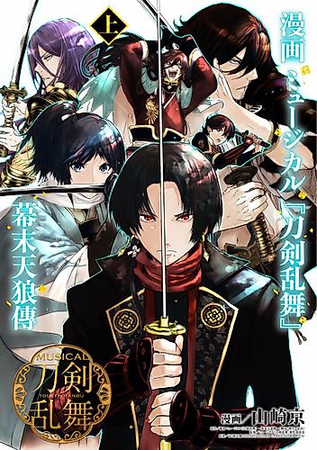 Cover image for Manga Musical "Touken Ranbu" Bakumatsu Tenrouden