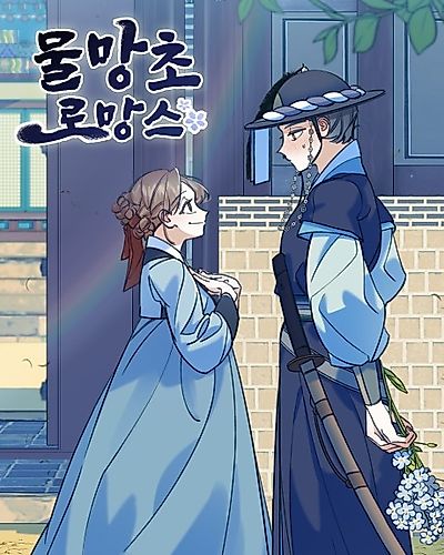 Cover image for Forget-me-not Romance