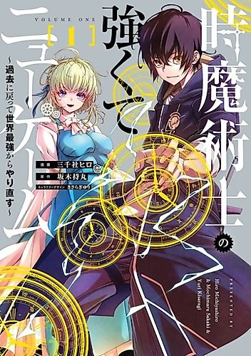 Cover image for The Time Mage's Strong New Game: I Returned to the Past to Rewrite It as the World's Strongest