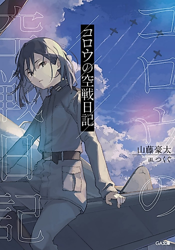Cover image for Korou no Kuusen Nikki