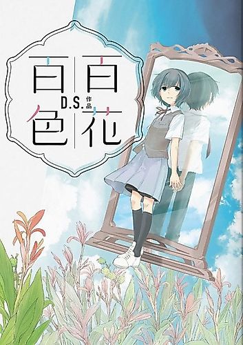 Cover image for A Hundred Flowers, a Hundred Colors