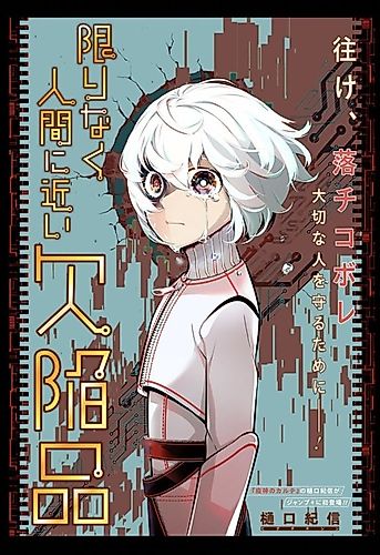 Cover image for Kagirinaku Ningen ni Chikai Kekkan-hin