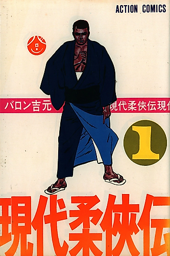 Cover image for Modern Legends of Judo Chivalry