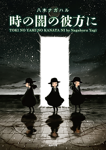 Cover image for Beyond the darkness of time