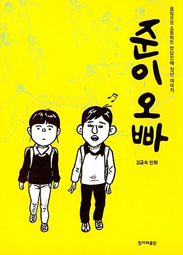 Cover image for Jun-i Oppa