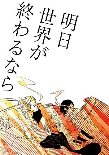 Cover image for If the World Ends Tomorrow