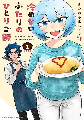 Cover image for Samenai Futari no Hitori Gohan