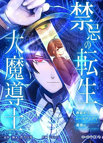 Cover image for The Reincarnation of the Forbidden Archmage