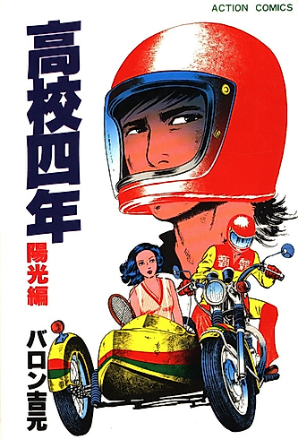 Cover image for 4th Year of High School