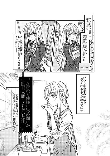 Cover image for Cool na Otonari ni Kasa ni Kashitara Itsunomanika Sewa wo Yakareru no You ni Natta Ohanashi