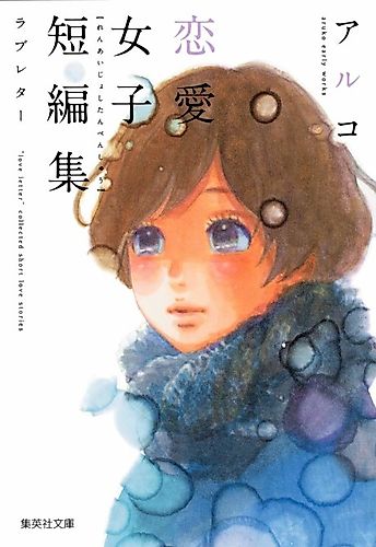 Cover image for Short Love Stories - Aruko